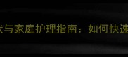 猫咪内脏疼痛的5大症状与家庭护理指南如何快速识别并应对突发状况