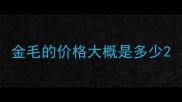 金毛的价格大概是多少