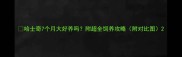 哈士奇7个月大好养吗附超全饲养攻略附对比图