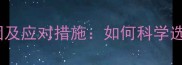 泰迪犬呕吐的常见原因及应对措施如何科学选择狗粮避免肠胃不适