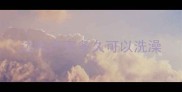 边牧产完多久可以洗澡