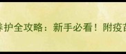 拉布拉多30天养护全攻略新手必看附疫苗饮食训练指南