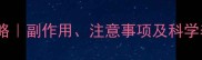 狗狗切除声带后护理全攻略副作用注意事项及科学养护指南附真实案例