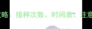 犬用狂犬疫苗全攻略接种次数时间表注意事项及常见问题