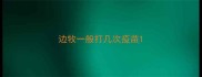 边牧一般打几次疫苗