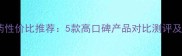 边牧驱虫药性价比推荐5款高口碑产品对比测评及选购指南