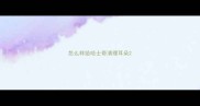 怎么样给哈士奇清理耳朵