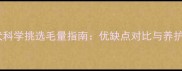 金毛幼犬科学挑选毛量指南优缺点对比与养护技巧全
