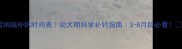 雪纳瑞补钙时间表幼犬期科学补钙指南3-8月龄必看