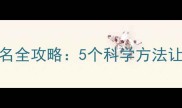金毛幼犬训练与取名全攻略5个科学方法让爱犬快速配合指令