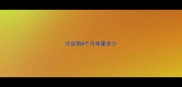 沙皮狗8个月体重多少