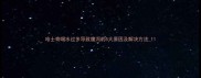 哈士奇喝水过多导致腹泻的5大原因及解决方法1