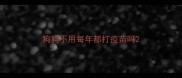 狗狗不用每年都打疫苗吗