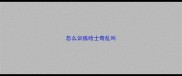 怎么训练哈士奇乱叫