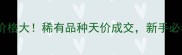 宠物貂颜色价格大稀有品种天价成交新手必看选购指南