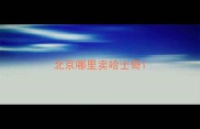 北京哪里卖哈士奇