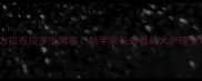 巧克力拉布拉多生黑崽新手家长必看幼犬护理全攻略