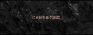拉布拉多是个国家