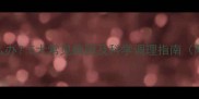 小狗浑身没劲怎么办5大常见病因及科学调理指南附专业兽医建议