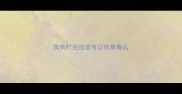 狗狗打完疫苗可以吃草莓么