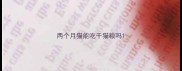 两个月猫能吃干猫粮吗