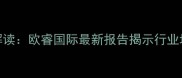 中国宠物市场深度解读欧睿国际最新报告揭示行业增长密码与未来趋势