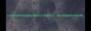 拉布拉多寿命终结前必看的10个预警信号老年犬健康养护全攻略