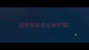 拉布拉多怎么老打嗝