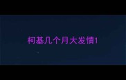 柯基几个月大发情