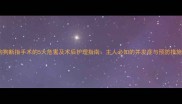狗狗断指手术的5大危害及术后护理指南主人必知的并发症与预防措施