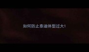 如何防止泰迪体型过大