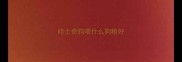 哈士奇狗喂什么狗粮好