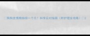 狗狗发情期持续一个月科学应对指南附护理全攻略