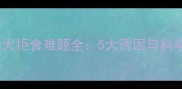 拉布拉多幼犬拒食难题全5大诱因与科学喂养方案