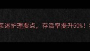 猫咪心脏病能活多久医生亲述护理要点存活率提升50猫咪健康养猫知识宠物护理
