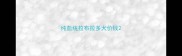 纯血统拉布拉多犬价钱