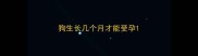 狗生长几个月才能受孕
