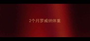 2个月罗威纳体重