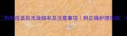 狗狗疫苗后洗澡频率及注意事项附正确护理指南
