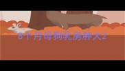 8个月母狗乳房肿大