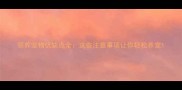 领养宠物优缺点全这些注意事项让你轻松养宠