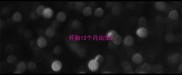 怀胎12个月出生