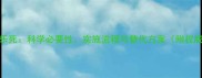 宠物安乐死科学必要性实施流程与替代方案附权威指南
