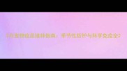 2月宠物疫苗接种指南季节性防护与科学免疫全