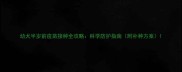 幼犬半岁前疫苗接种全攻略科学防护指南附补种方案