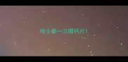 哈士奇一次喂钙片