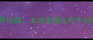 唐山拉布拉多犬领养指南本地免费发布平台与科学领养全攻略