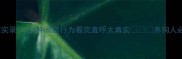 哈士奇拆家实录这5种闹腾行为看完直呼太真实养狗人必看避坑指南