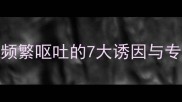 幼犬一个月频繁呕吐的7大诱因与专业应对指南