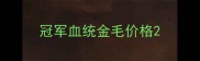 冠军血统金毛价格